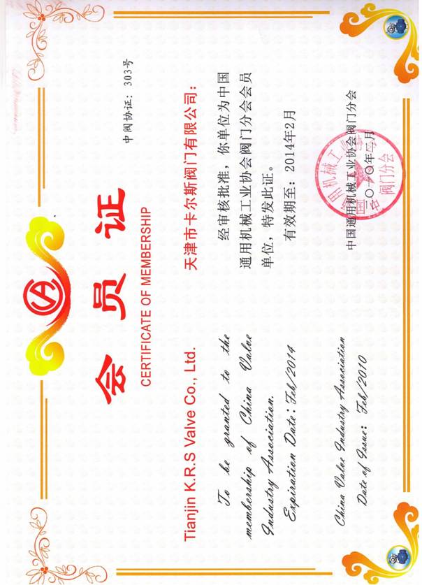 中国通用机械会员证